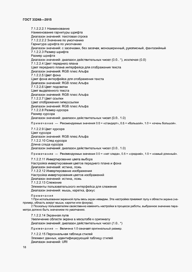 Страница 23 ГОСТ 33248-2015