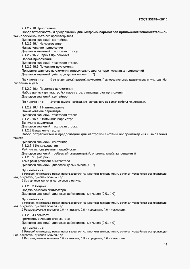 Страница 24 ГОСТ 33248-2015