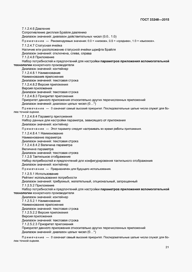 Страница 26 ГОСТ 33248-2015