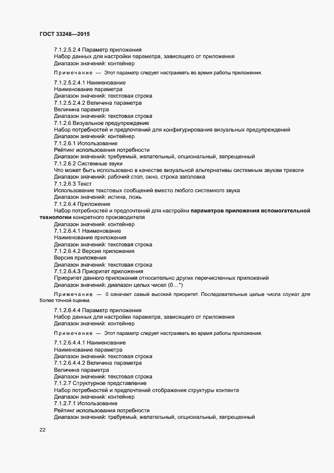 Страница 27 ГОСТ 33248-2015