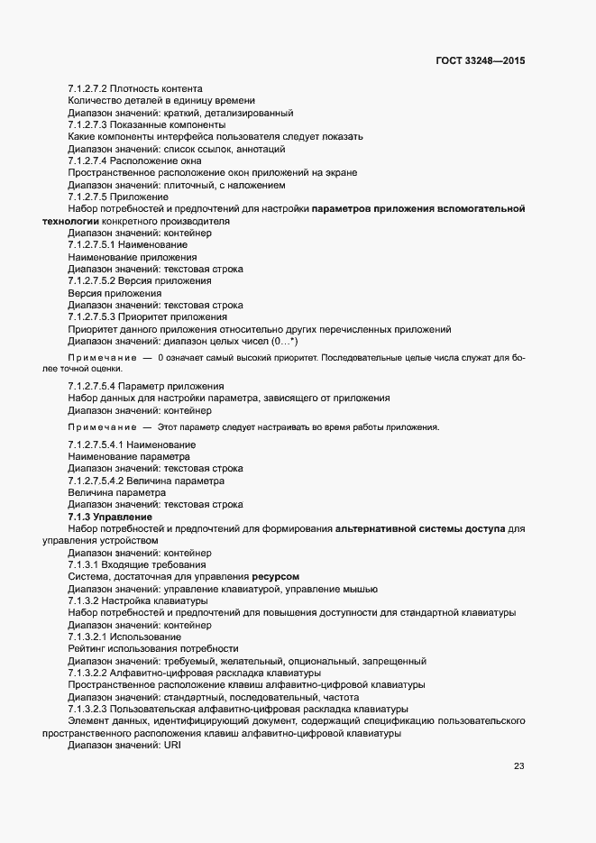 Страница 28 ГОСТ 33248-2015