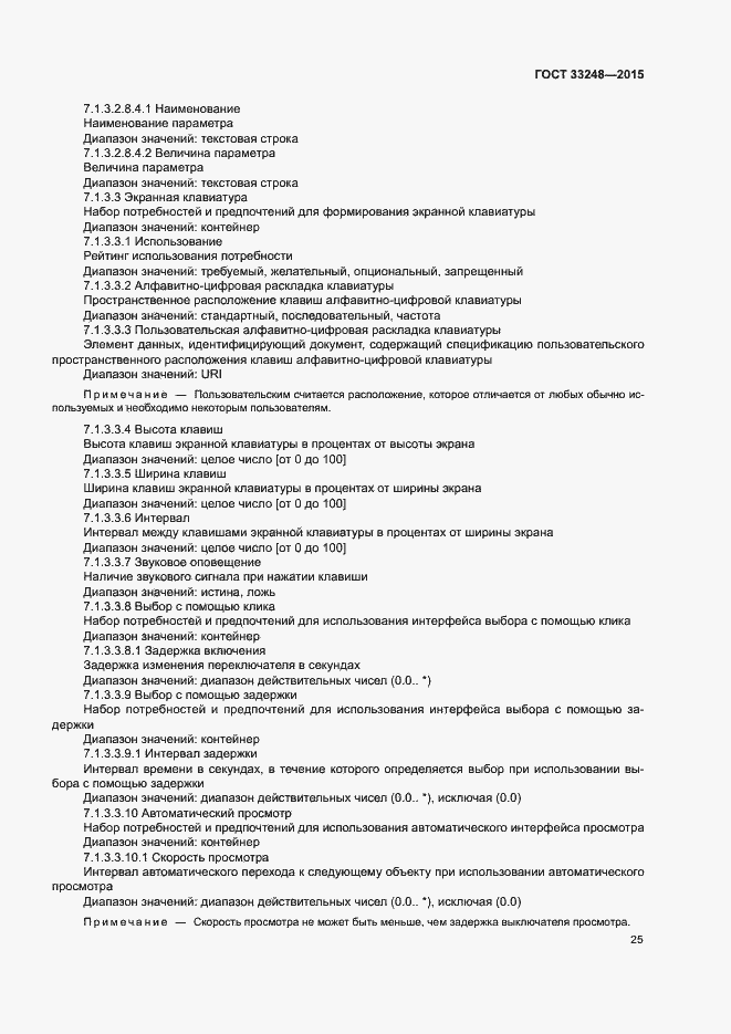 Страница 30 ГОСТ 33248-2015
