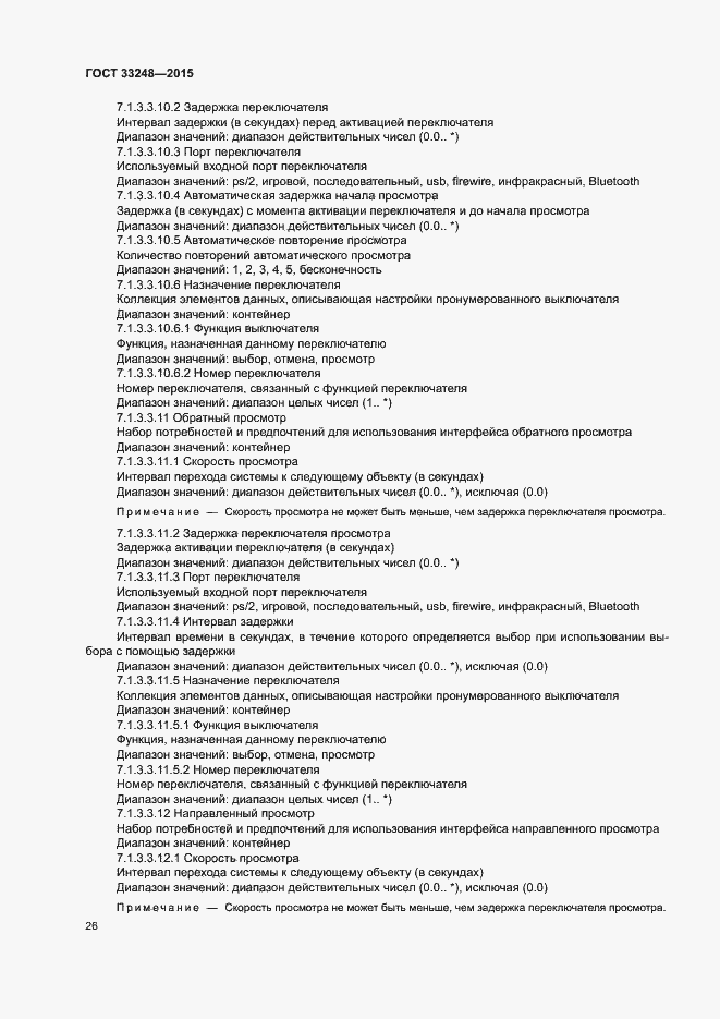 Страница 31 ГОСТ 33248-2015