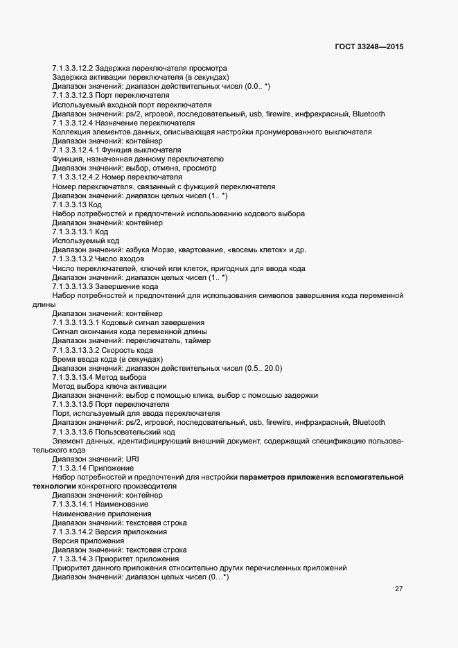 Страница 32 ГОСТ 33248-2015