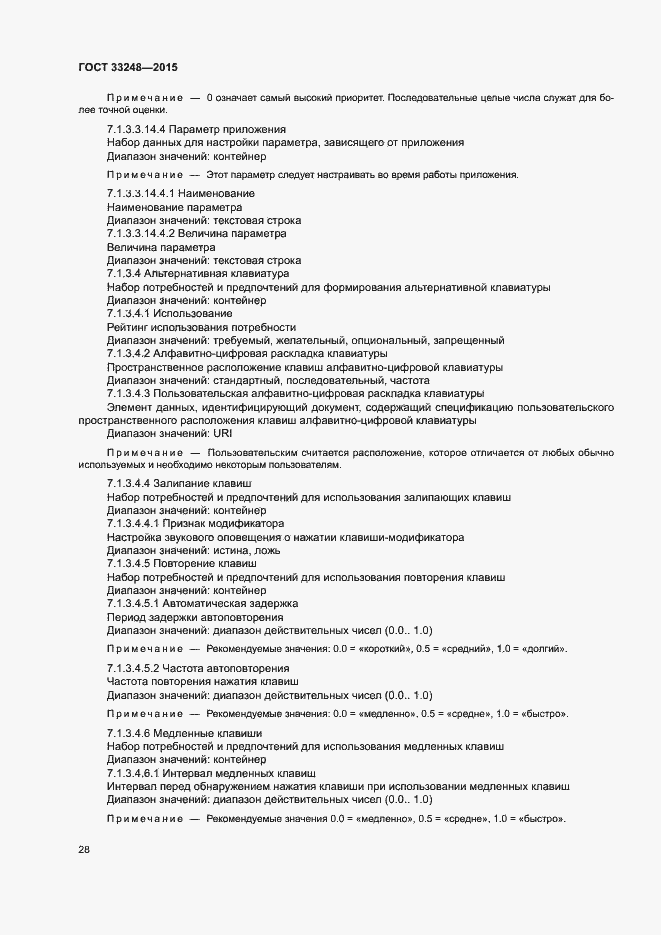 Страница 33 ГОСТ 33248-2015