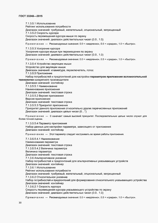 Страница 35 ГОСТ 33248-2015
