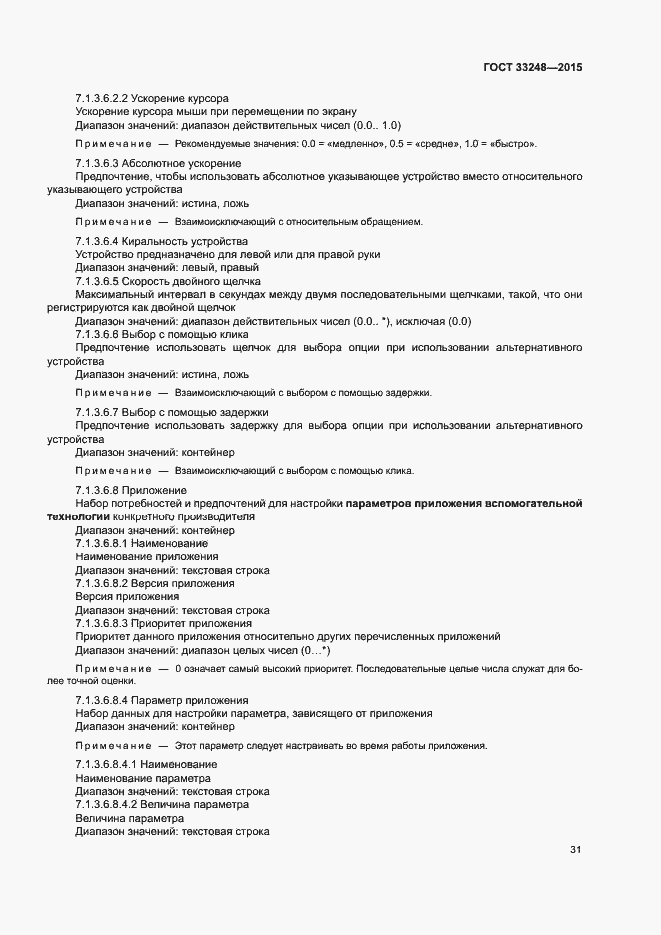 Страница 36 ГОСТ 33248-2015