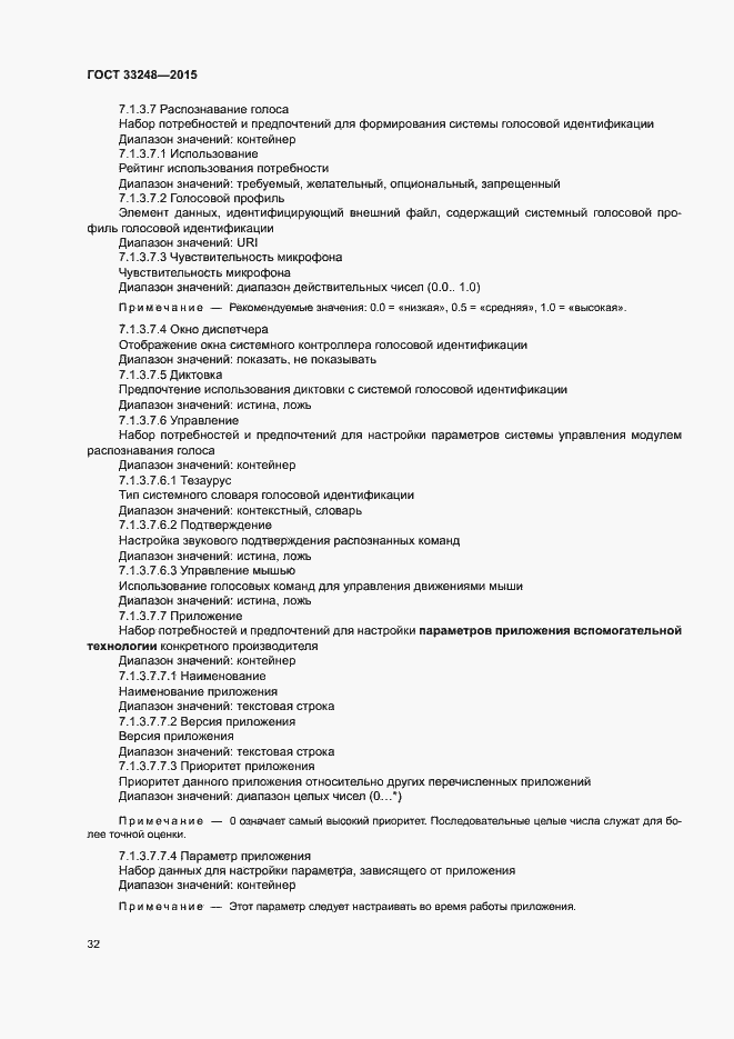 Страница 37 ГОСТ 33248-2015