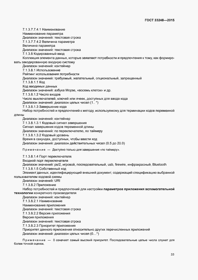 Страница 38 ГОСТ 33248-2015