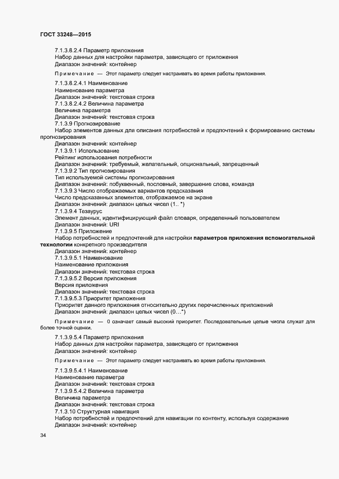 Страница 39 ГОСТ 33248-2015