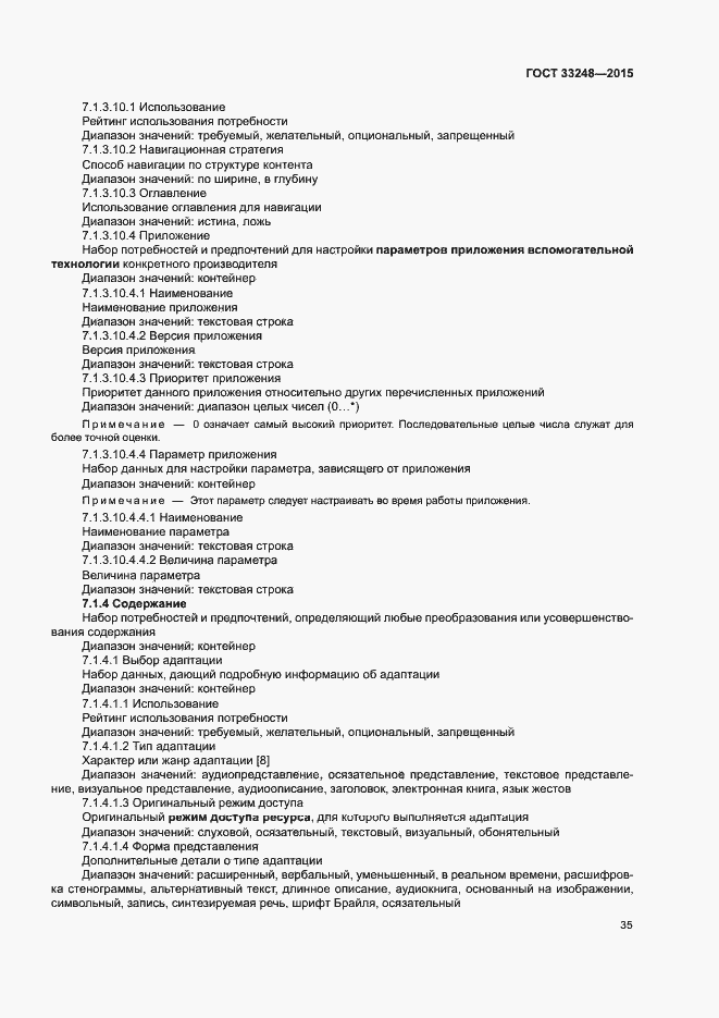 Страница 40 ГОСТ 33248-2015