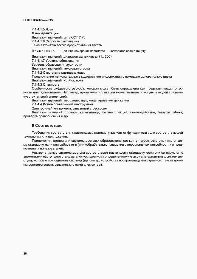 Страница 41 ГОСТ 33248-2015