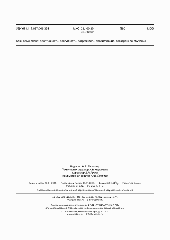 Страница 45 ГОСТ 33248-2015