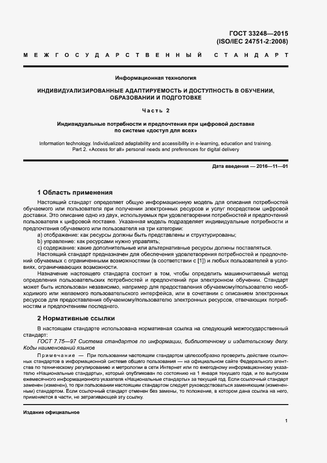 Страница 6 ГОСТ 33248-2015