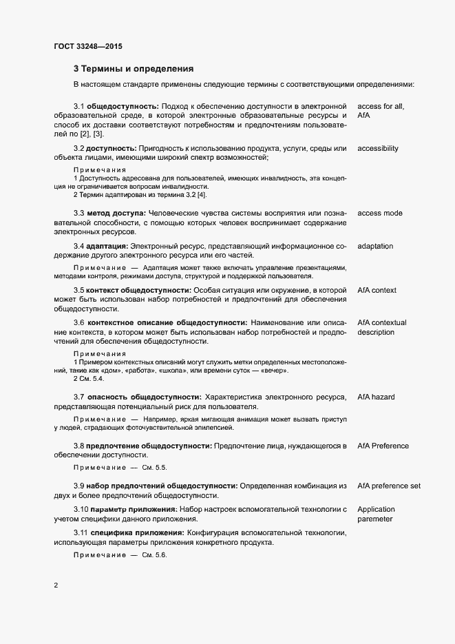 Страница 7 ГОСТ 33248-2015