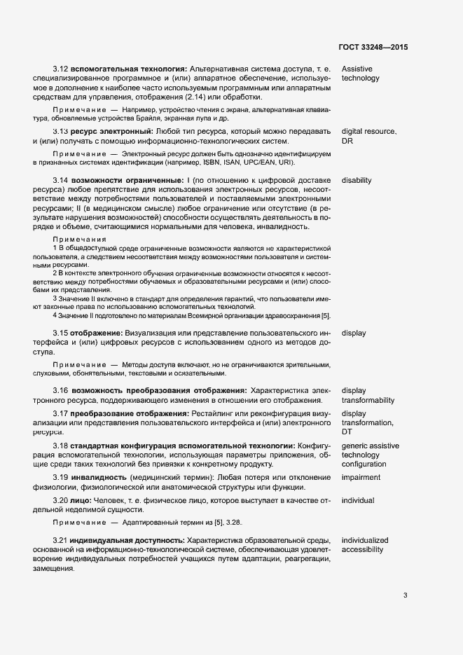 Страница 8 ГОСТ 33248-2015