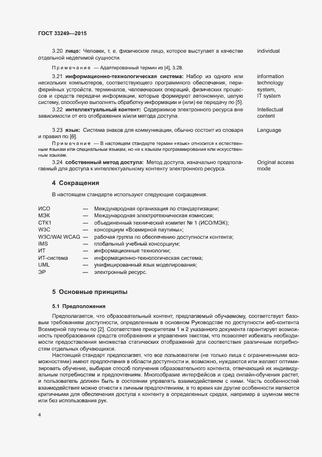 Страница 10 ГОСТ 33249-2015