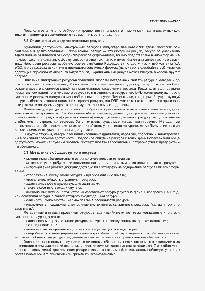 Страница 11 ГОСТ 33249-2015