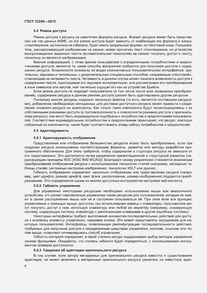 Страница 12 ГОСТ 33249-2015