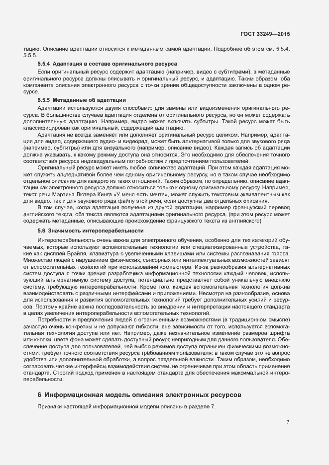 Страница 13 ГОСТ 33249-2015