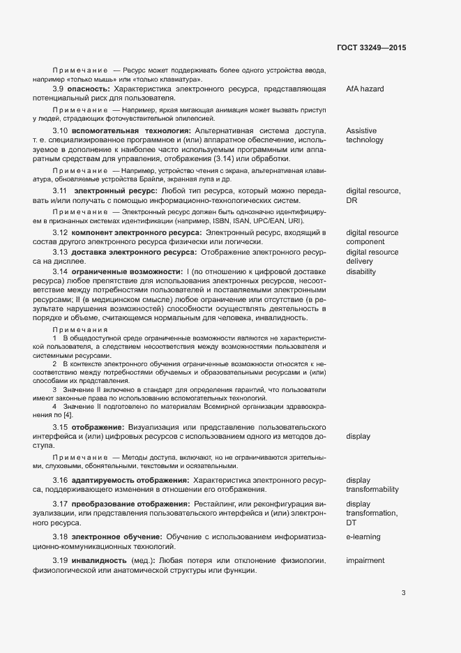 Страница 9 ГОСТ 33249-2015