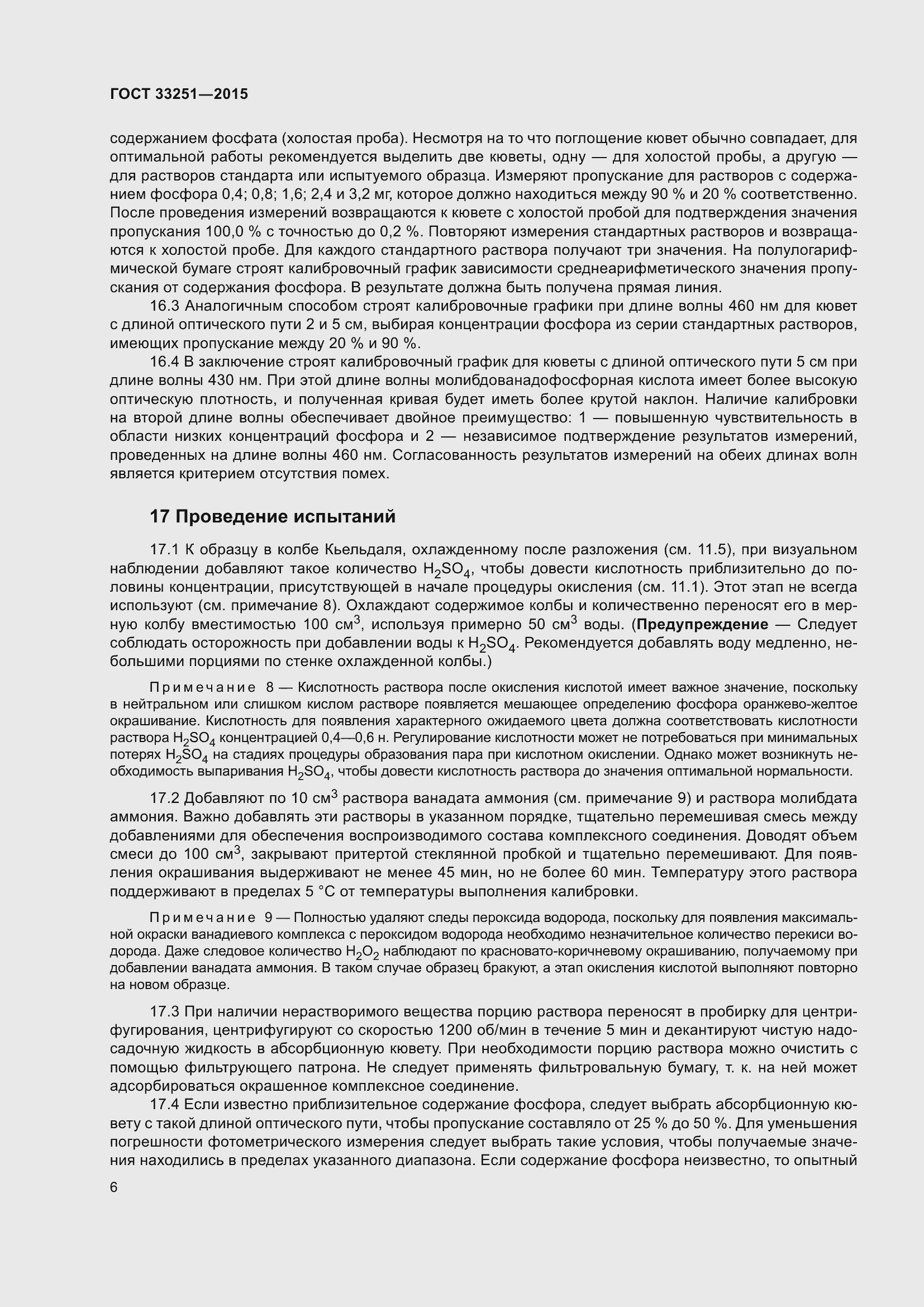 Страница 10 ГОСТ 33251-2015