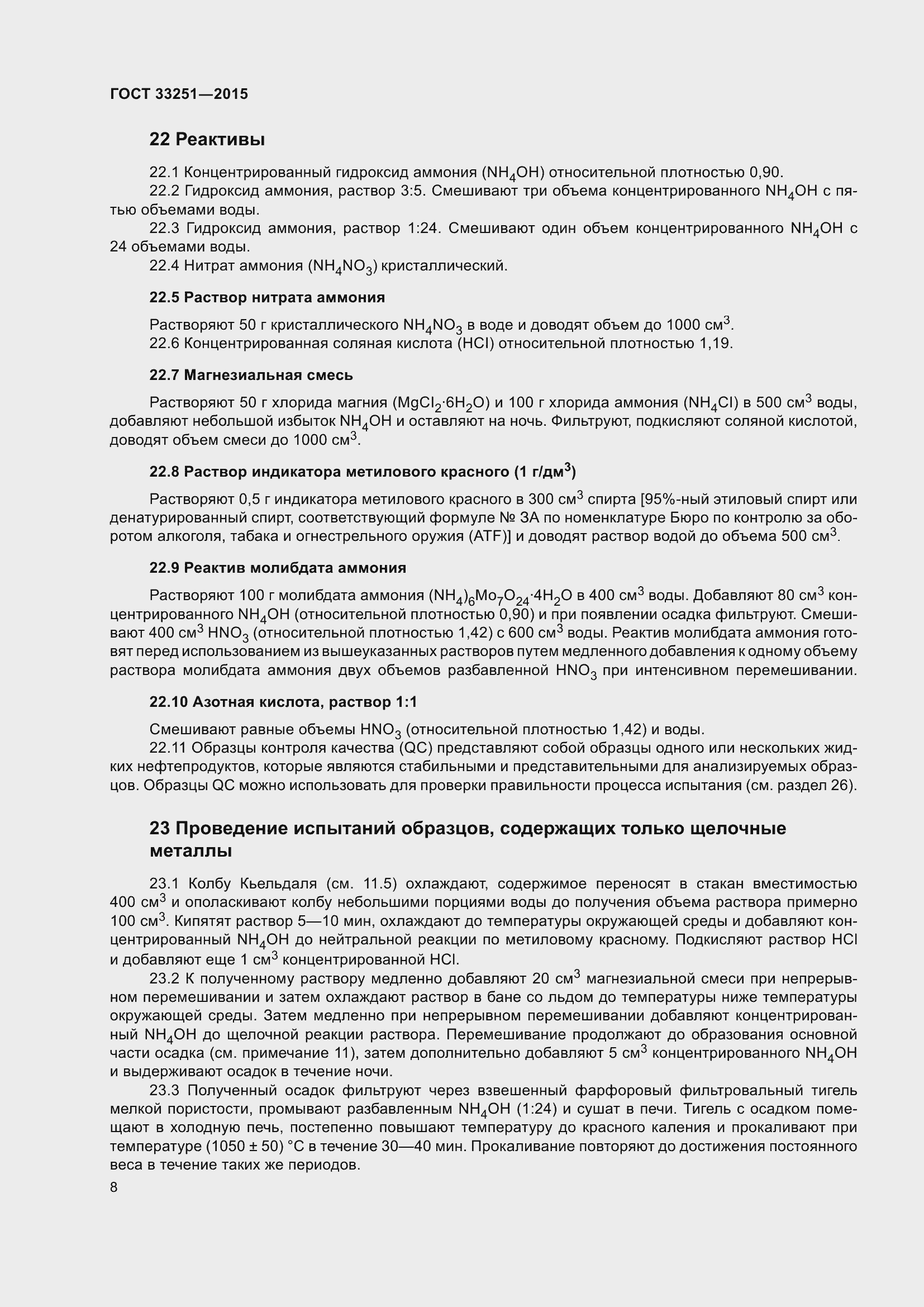 Страница 12 ГОСТ 33251-2015