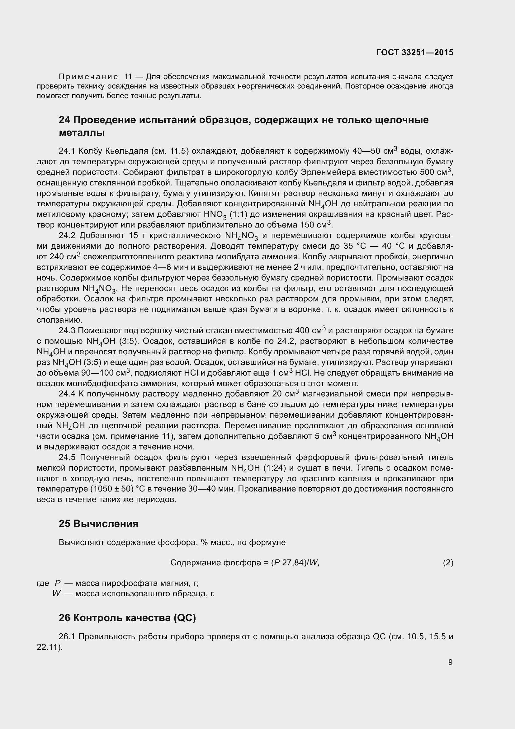 Страница 13 ГОСТ 33251-2015