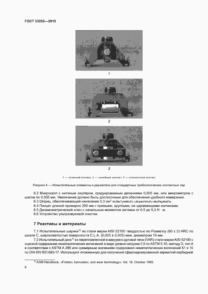 Страница 10 ГОСТ 33252-2015
