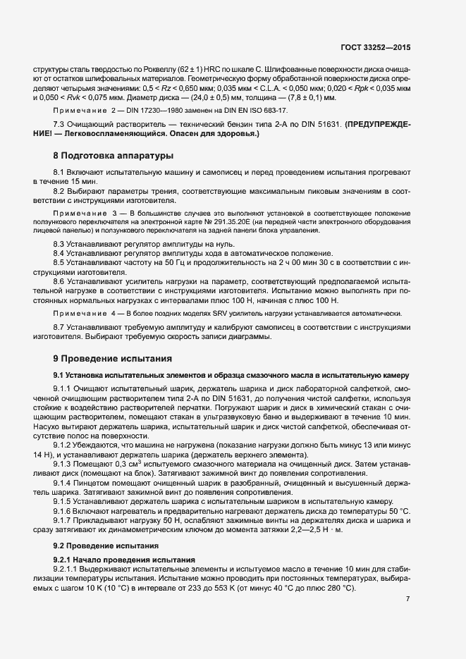 Страница 11 ГОСТ 33252-2015