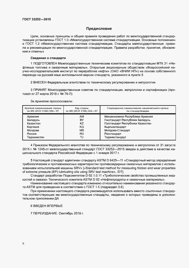 Страница 2 ГОСТ 33252-2015