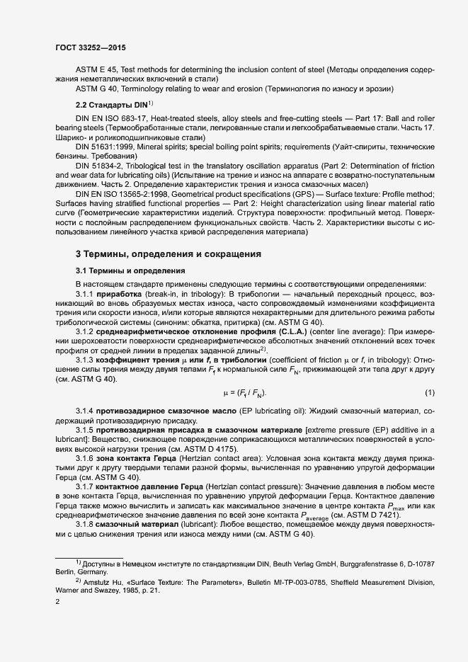 Страница 6 ГОСТ 33252-2015