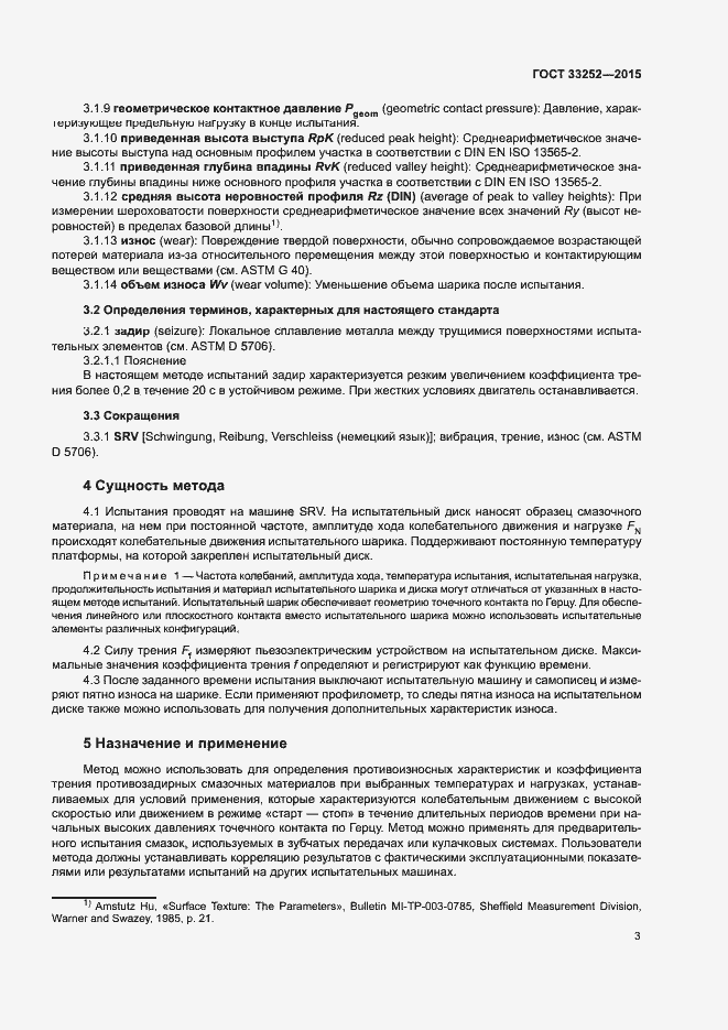 Страница 7 ГОСТ 33252-2015