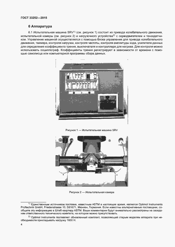 Страница 8 ГОСТ 33252-2015