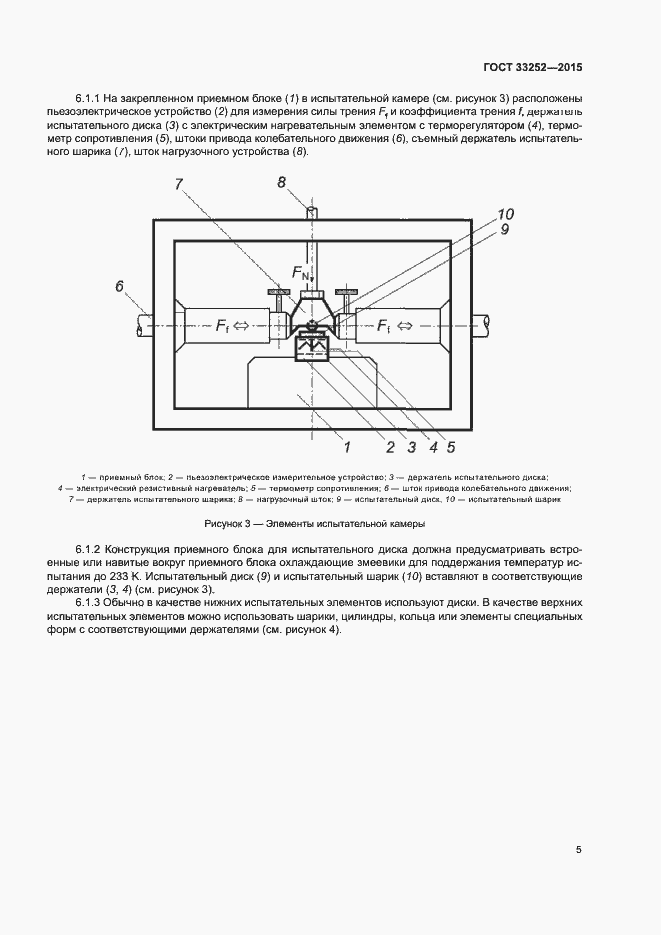 Страница 9 ГОСТ 33252-2015