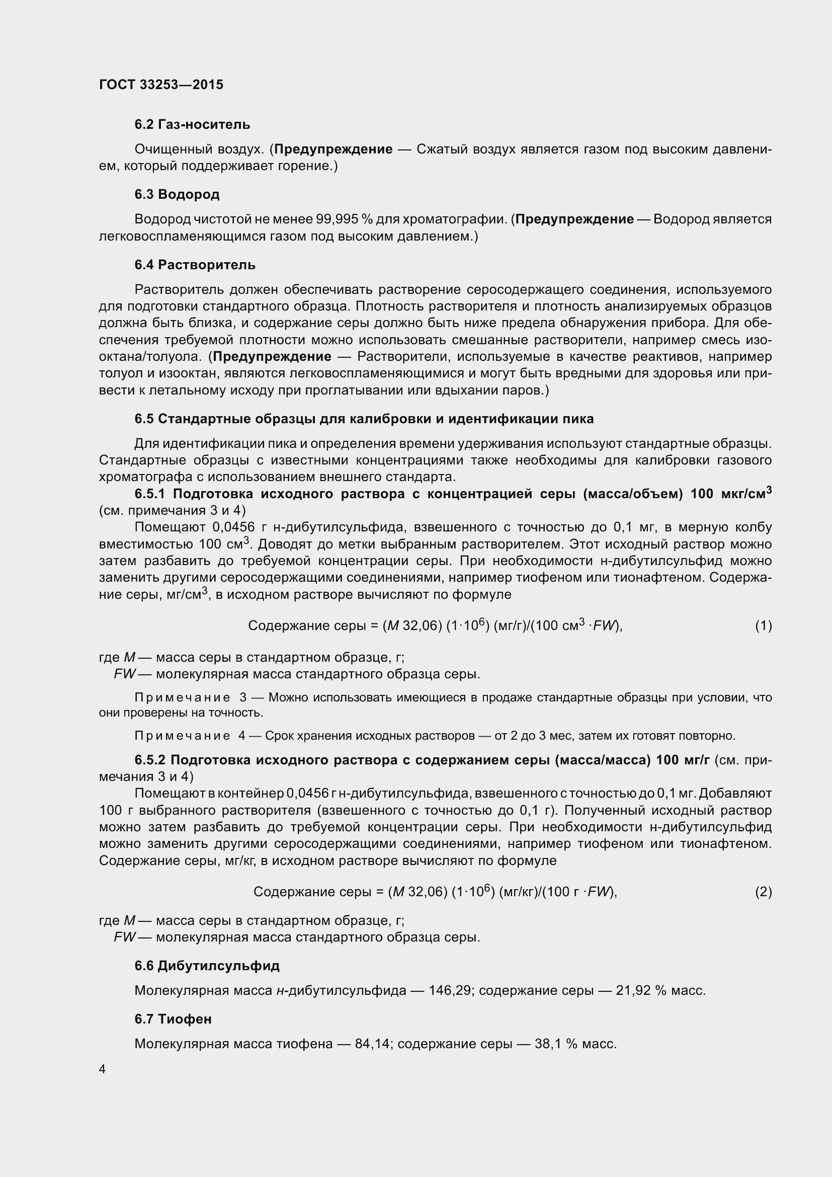 Страница 9 ГОСТ 33253-2015