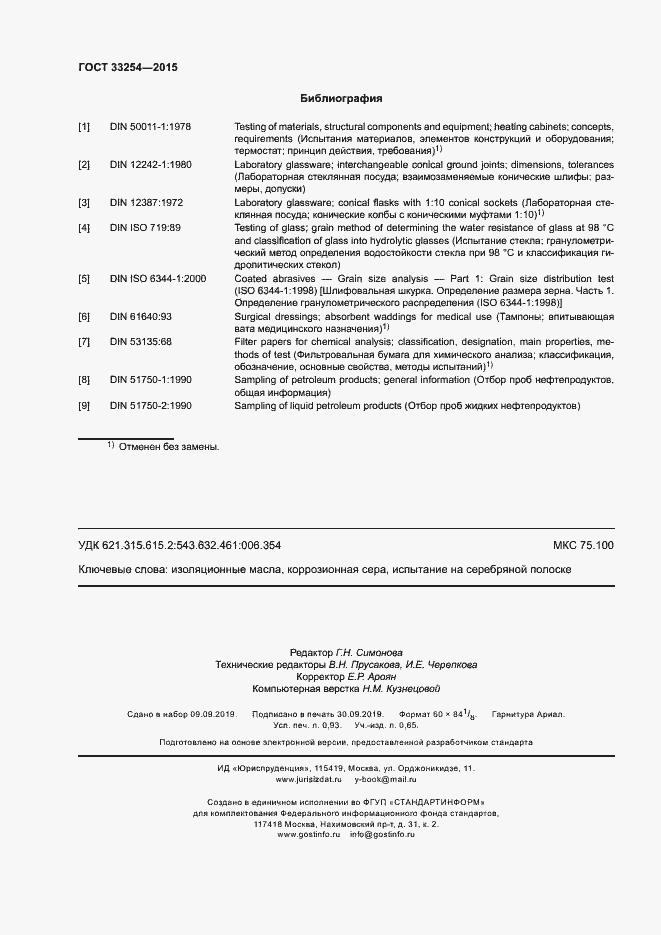 Страница 7 ГОСТ 33254-2015