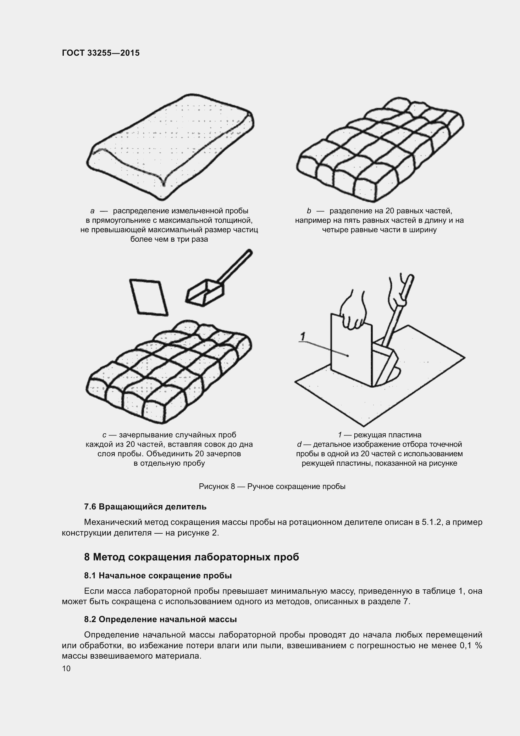 Страница 14 ГОСТ 33255-2015