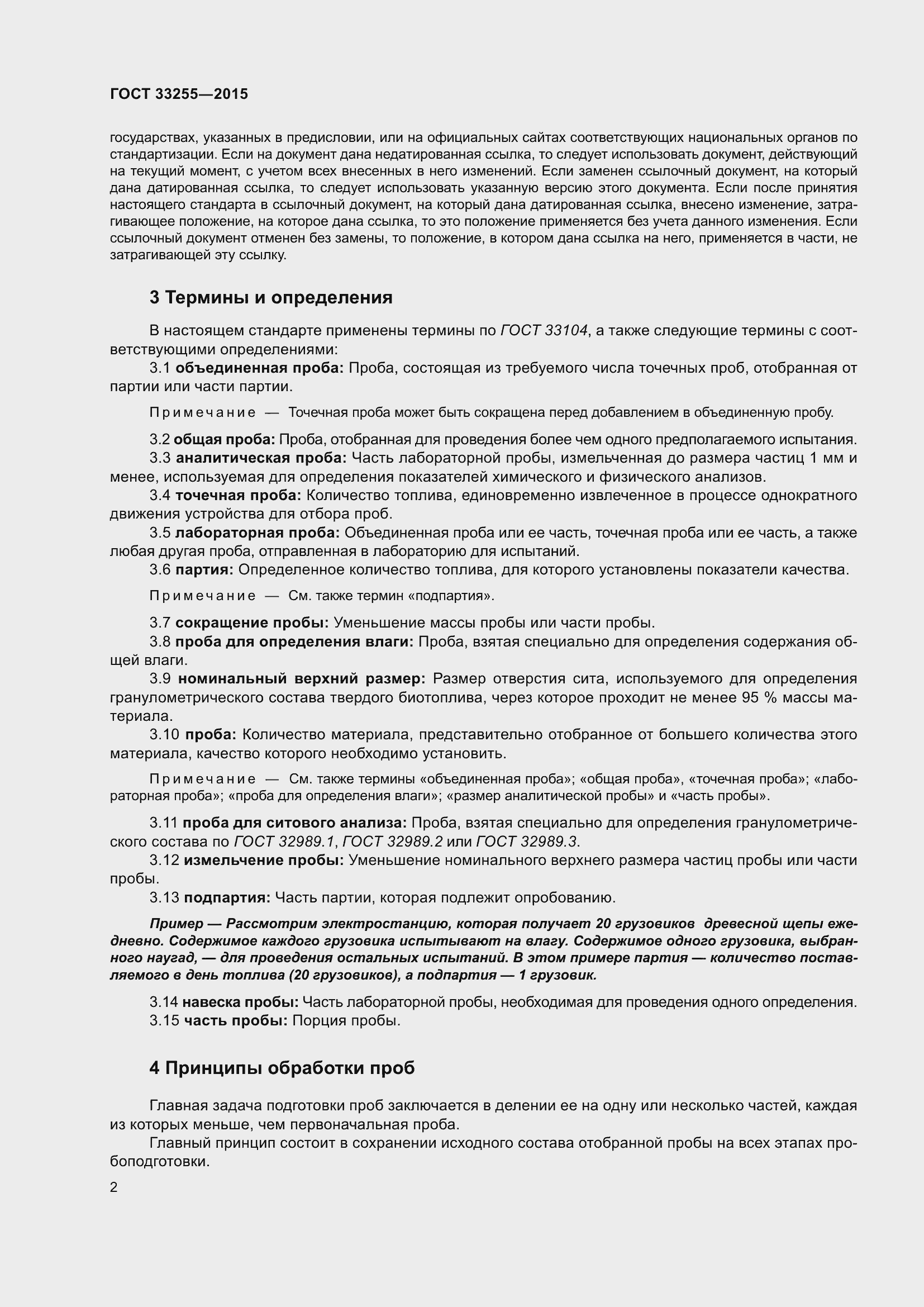 Страница 6 ГОСТ 33255-2015