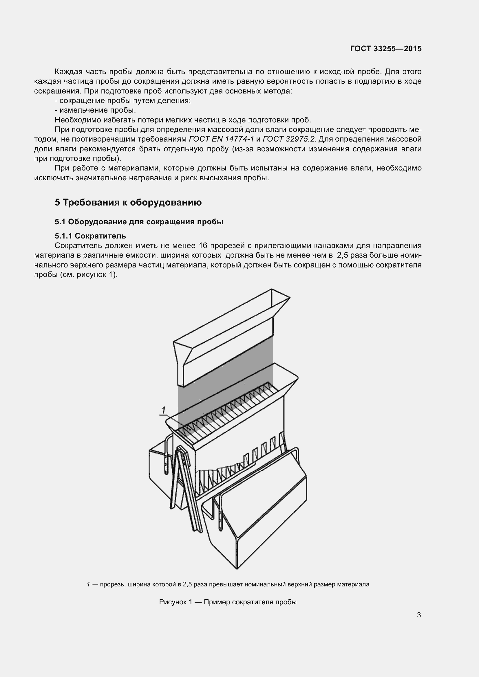 Страница 7 ГОСТ 33255-2015