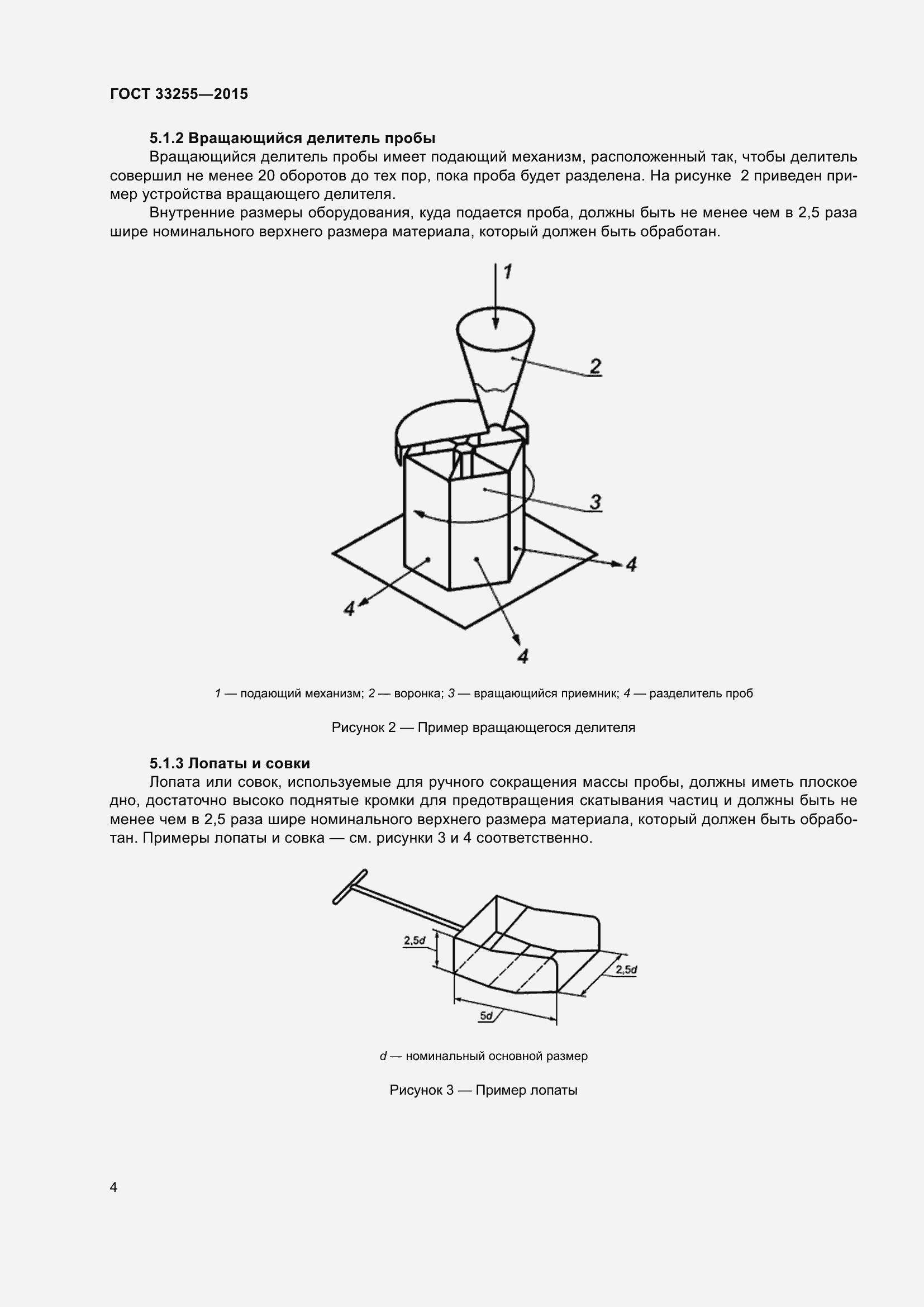 Страница 8 ГОСТ 33255-2015