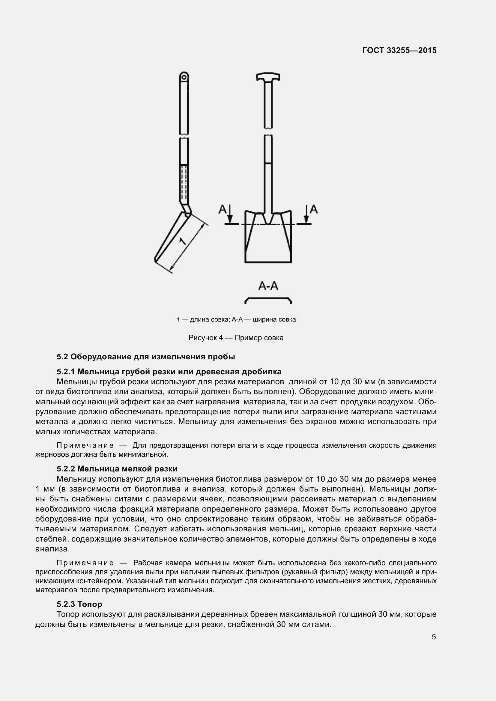 Страница 9 ГОСТ 33255-2015