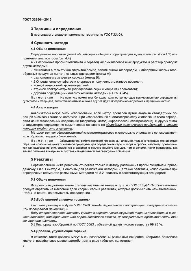 Страница 6 ГОСТ 33256-2015