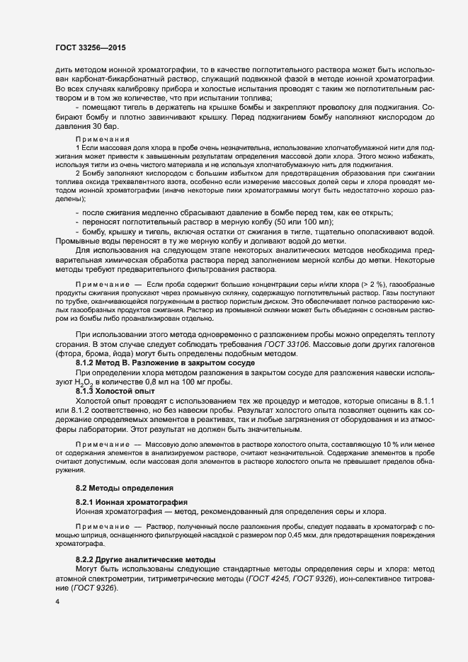 Страница 8 ГОСТ 33256-2015