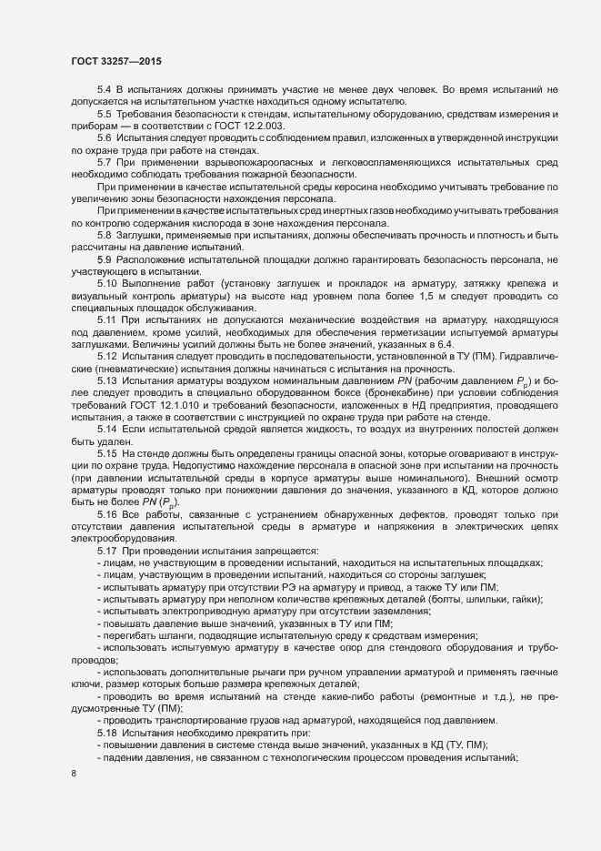 Страница 11 ГОСТ 33257-2015