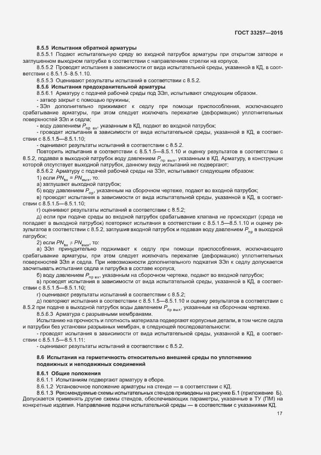 Страница 20 ГОСТ 33257-2015