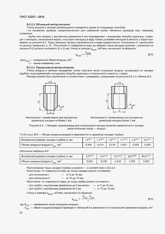 Страница 45 ГОСТ 33257-2015