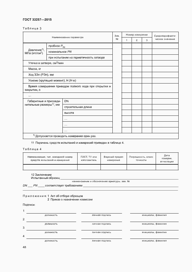 Страница 51 ГОСТ 33257-2015