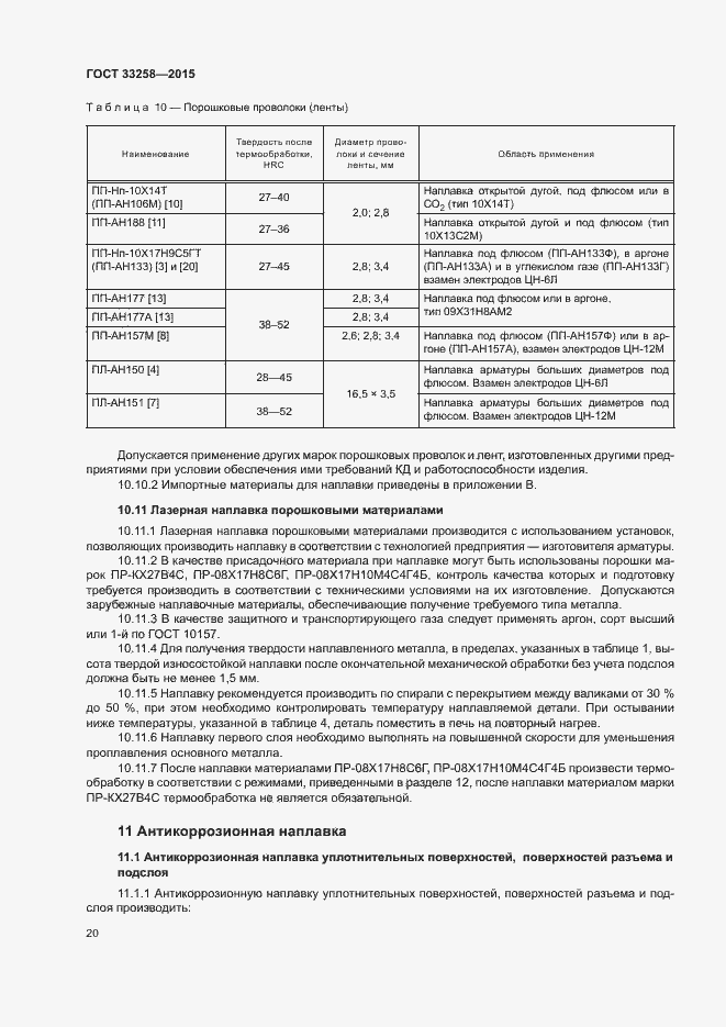 Страница 23 ГОСТ 33258-2015
