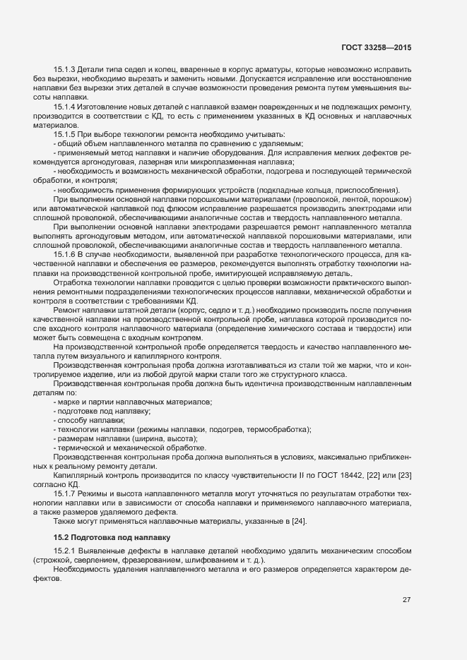 Страница 30 ГОСТ 33258-2015